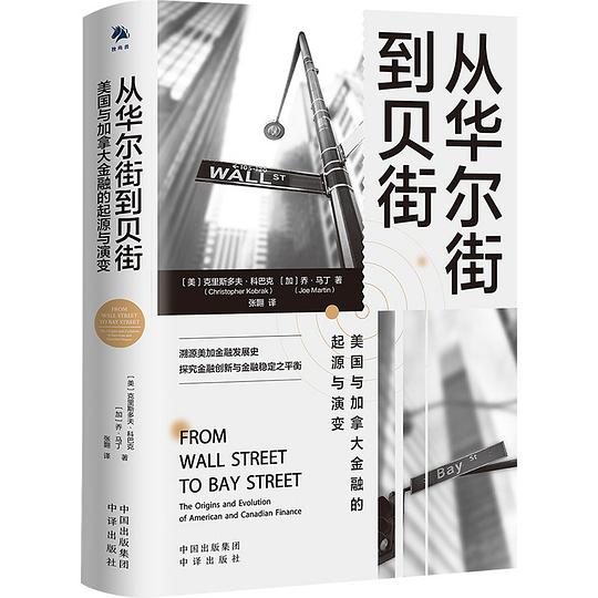 从华尔街到贝街