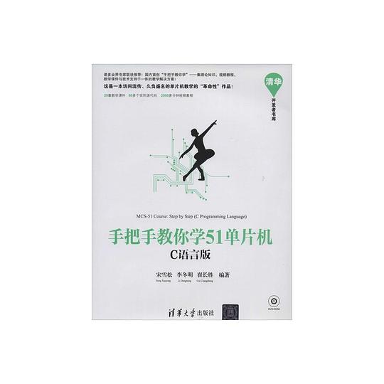 手把手教你学51单片机:C语言版