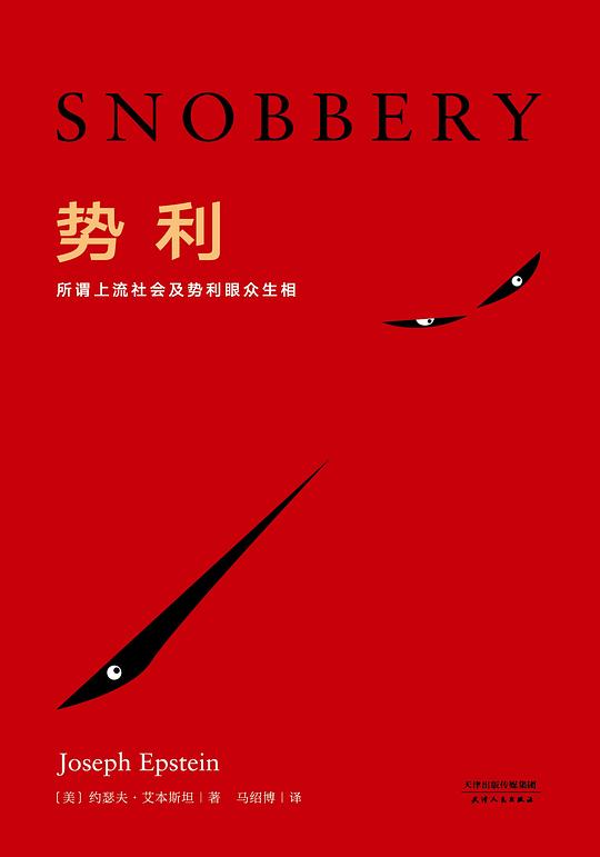 势利