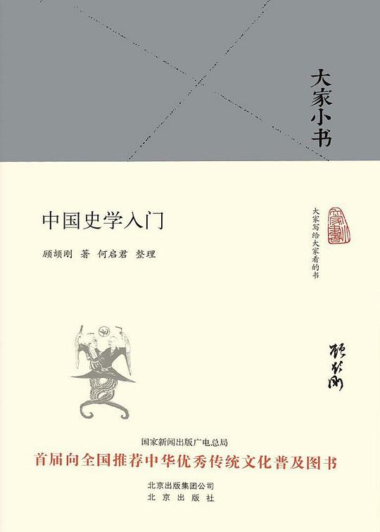 中国史学入门