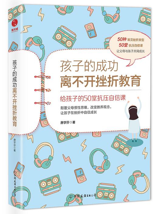 孩子的成功离不开挫折教育
