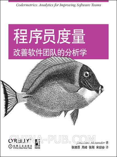 程序员度量