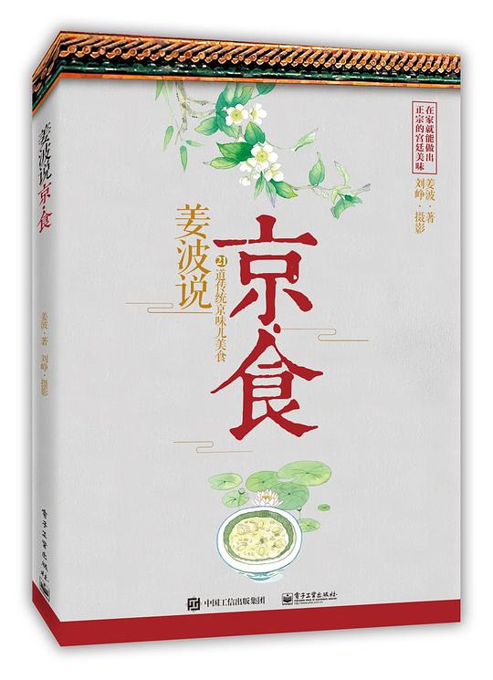 姜波说京·食