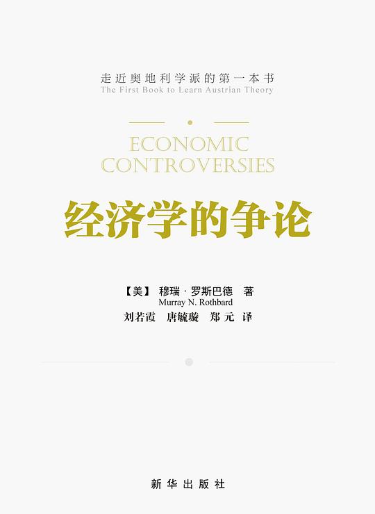 经济学的争论