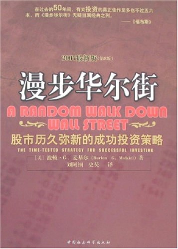 漫步华尔街
