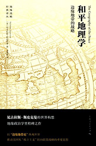 和平地理学