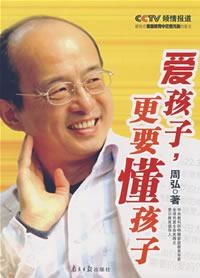 爱孩子，更要懂孩子