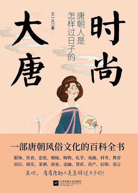 时尚大唐