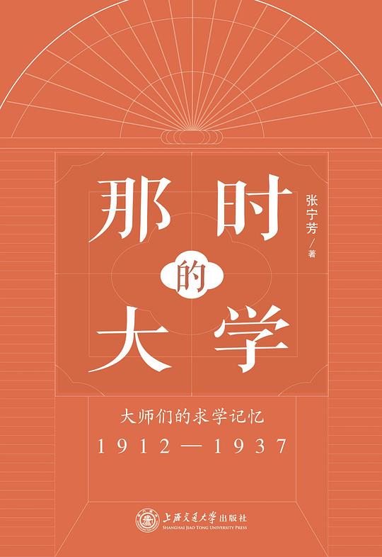 那时的大学