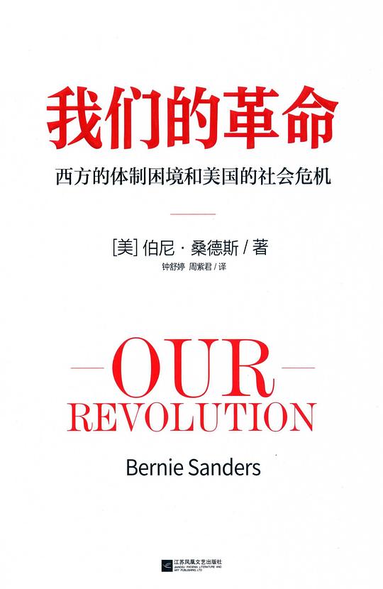 我们的革命
