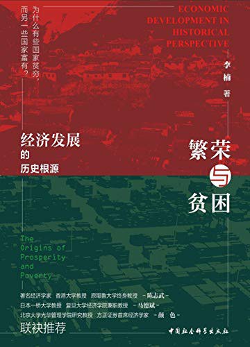 繁荣与贫困