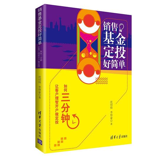销售基金定投好简单