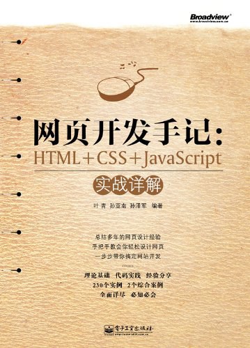 网页开发手记