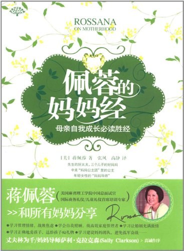 佩蓉的妈妈经