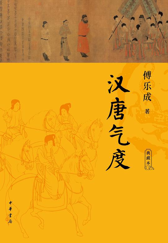 汉唐气度（典藏本）