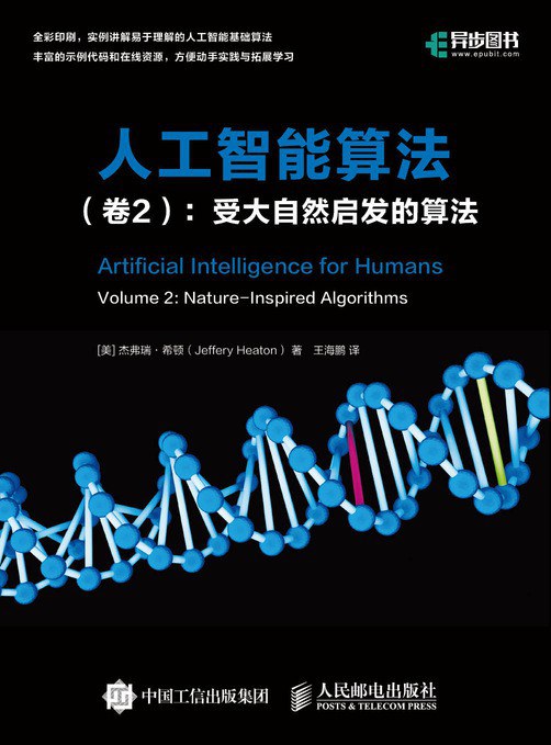 人工智能算法（卷2）