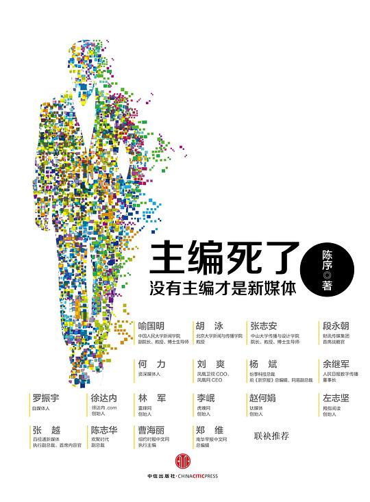 主编死了
