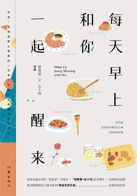 每天早上和你一起醒来