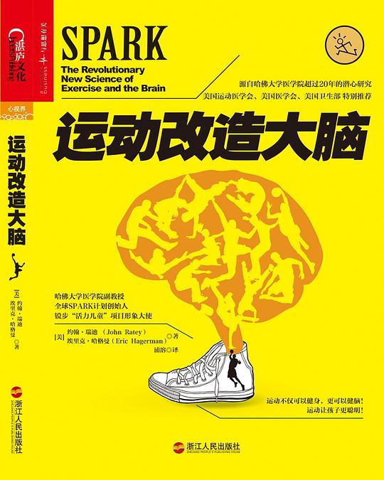 运动改造大脑