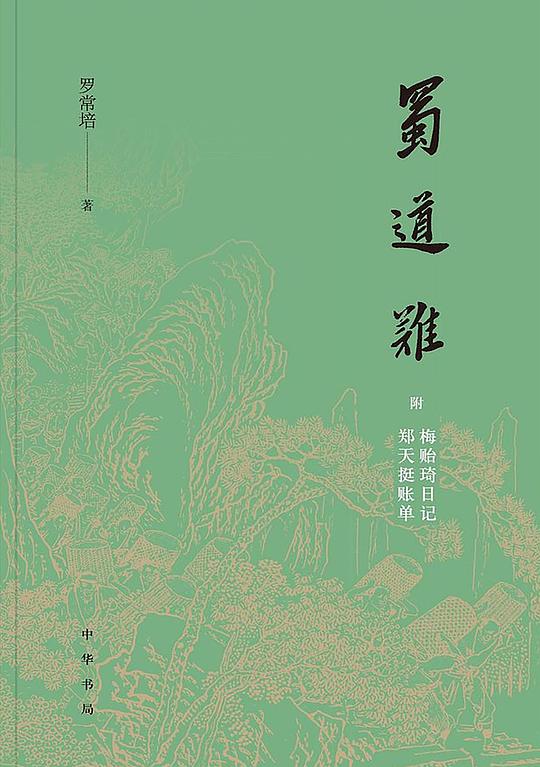 蜀道难