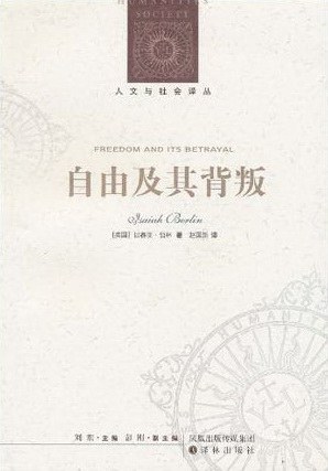 自由及其背叛
