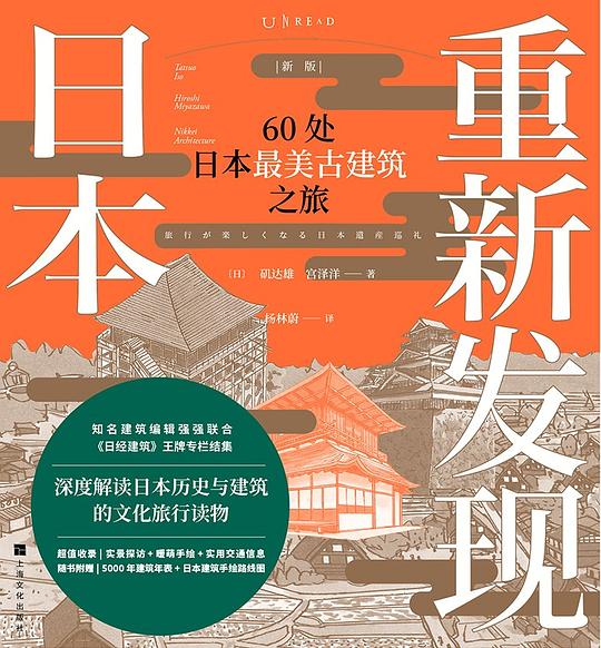 重新发现日本