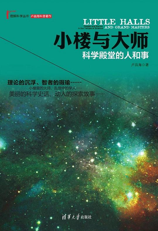 小楼与大师