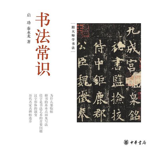 书法常识