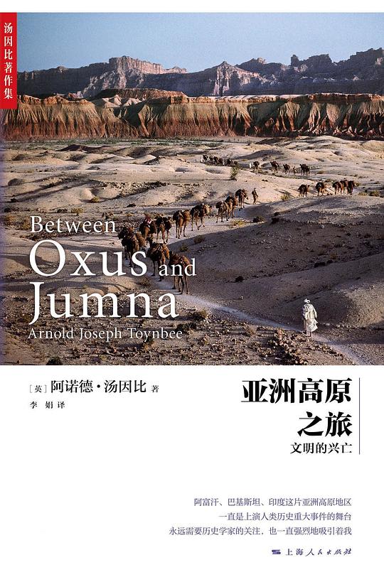 亚洲高原之旅