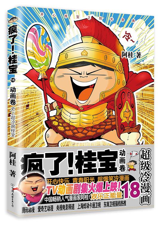疯了！桂宝18