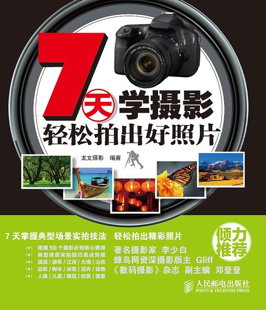 7天学摄影