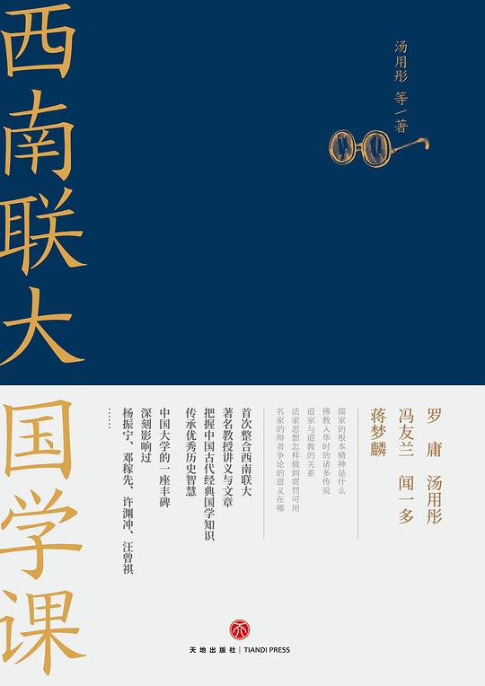 西南联大国学课