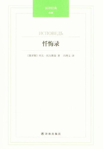 忏悔录