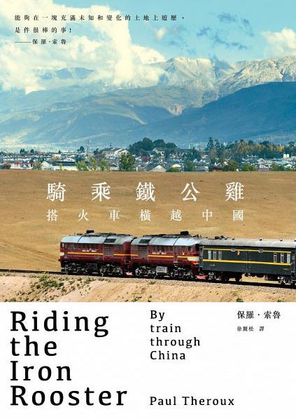 騎乘鐵公雞