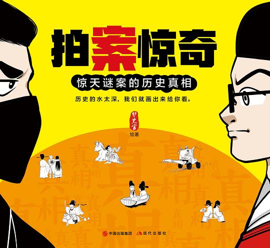 拍案惊奇
