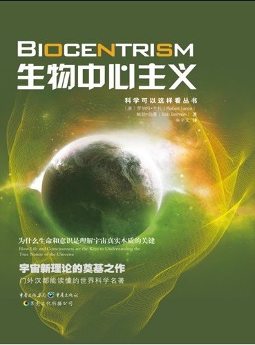 生物中心主义