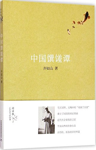 中国馔馐谭