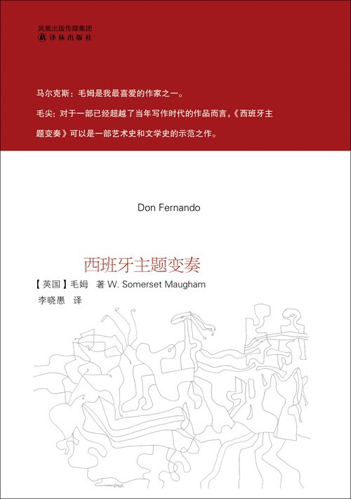 西班牙主题变奏