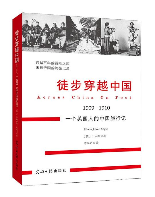 徒步穿越中国