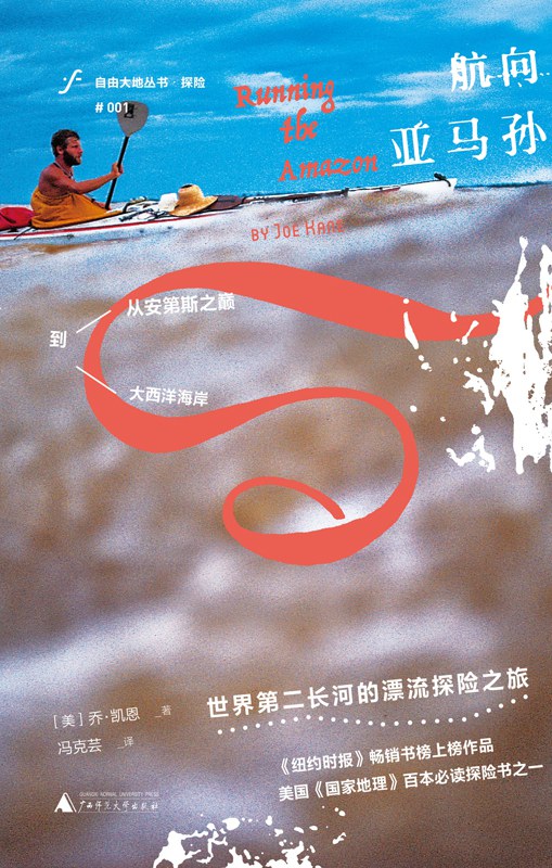 航向亚马孙