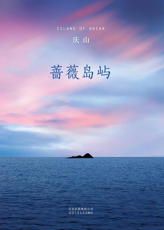 蔷薇岛屿