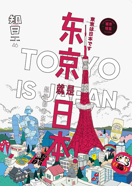 知日·东京就是日本