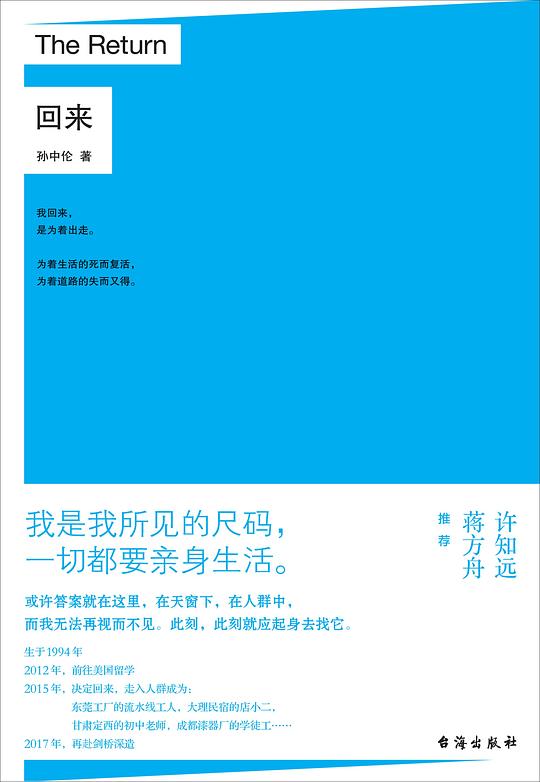 回来