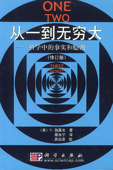 从一到无穷大