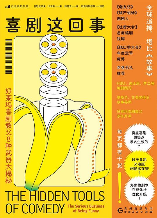 喜剧这回事
