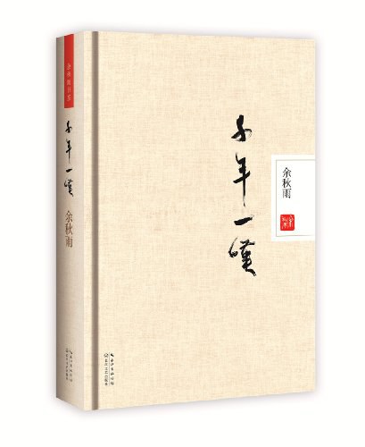 千年一叹