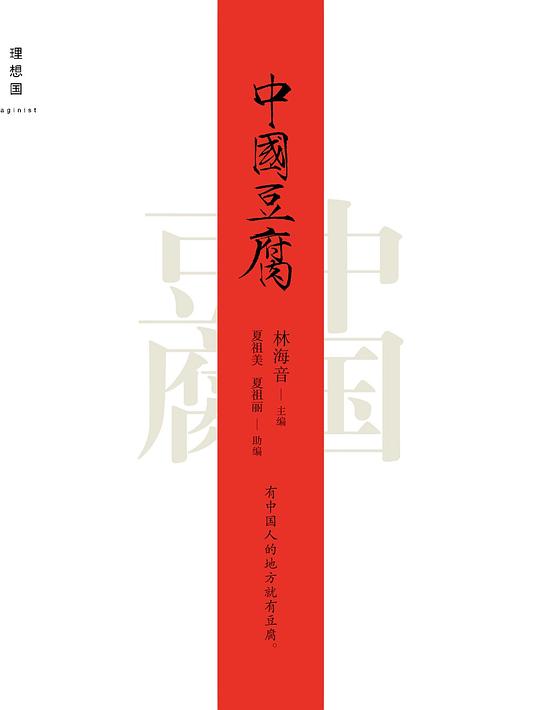 中国豆腐