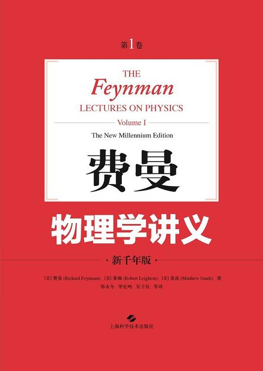 费曼物理学讲义