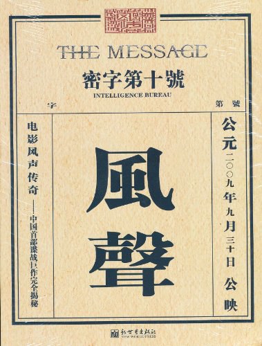 电影风声传奇