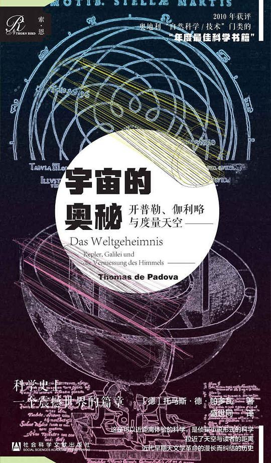 宇宙的奥秘